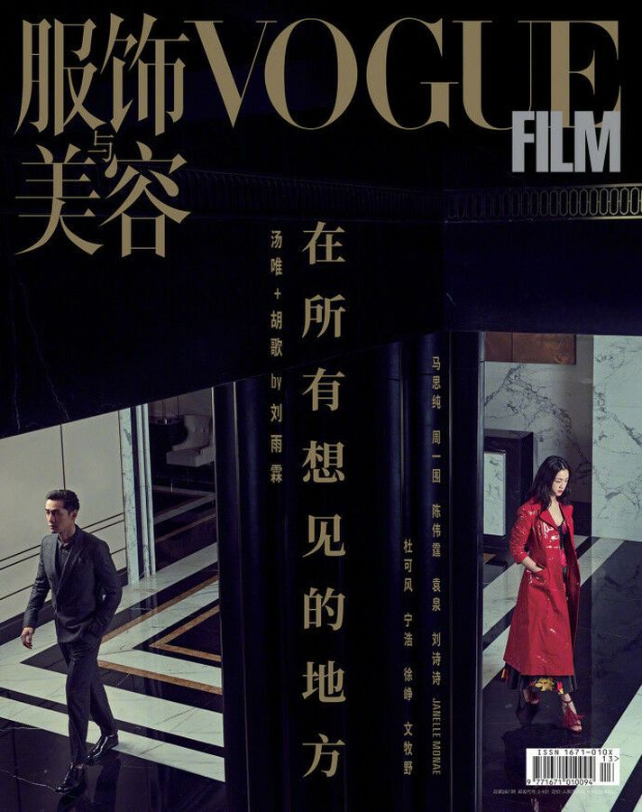 VOGUE FILM magazine side cover  June 2018