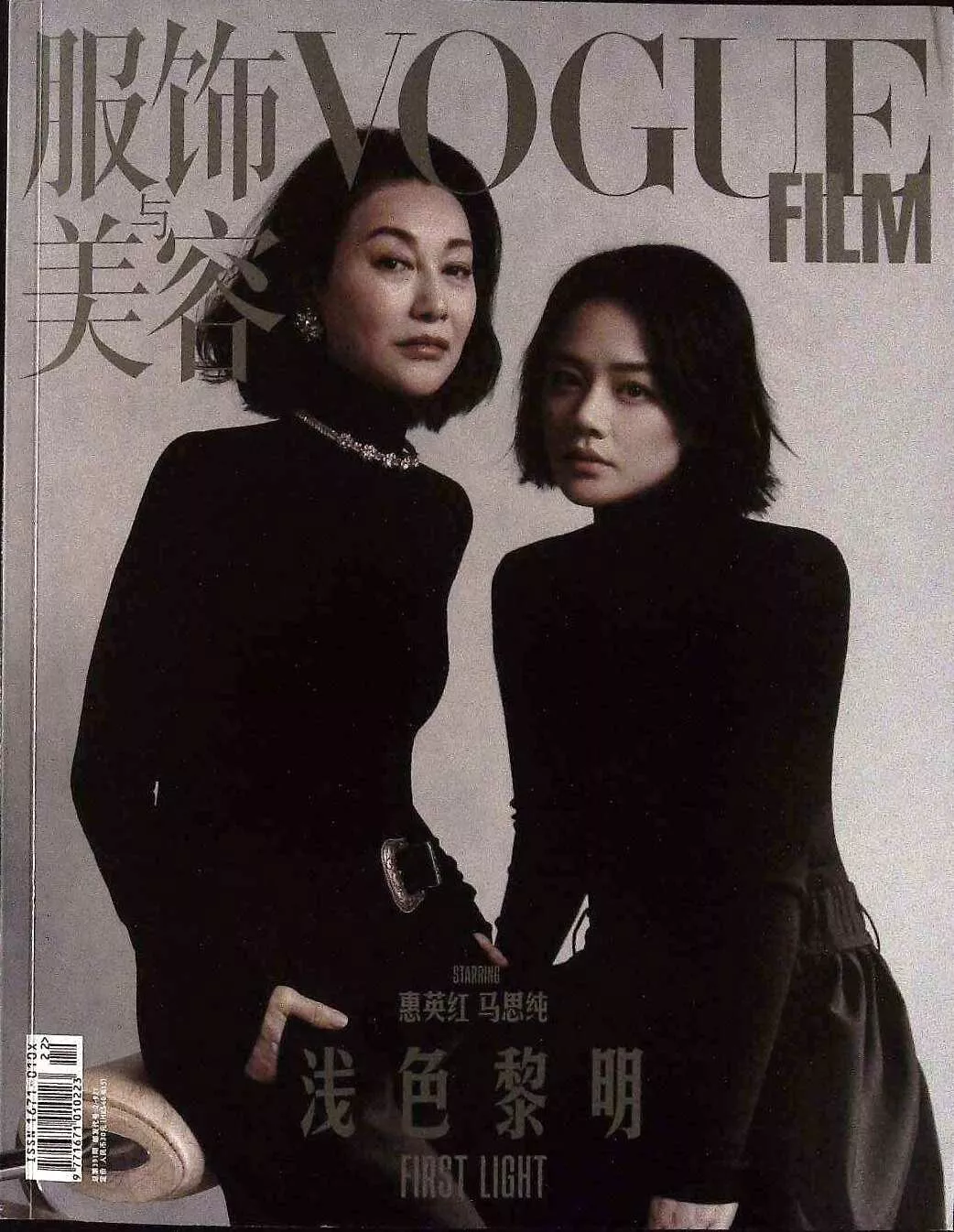 VOGUE FILM magazine side cover  April 2023
