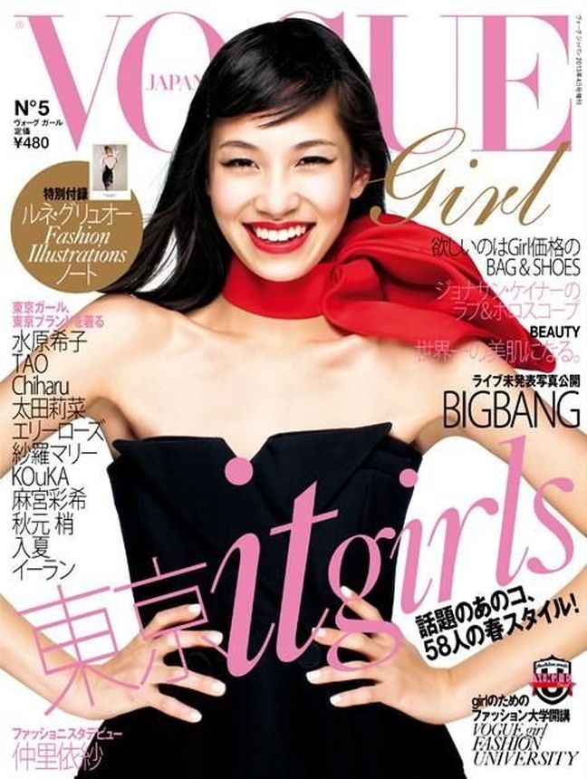 VOGUE GIRL JAPAN magazine side cover  March 2023
