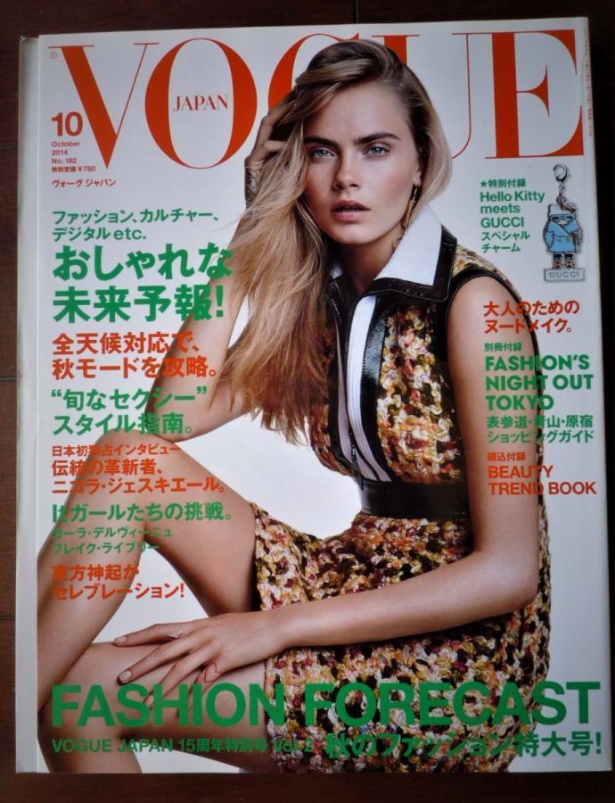 VOGUE JAPAN magazine side cover Issue 182  October 2014