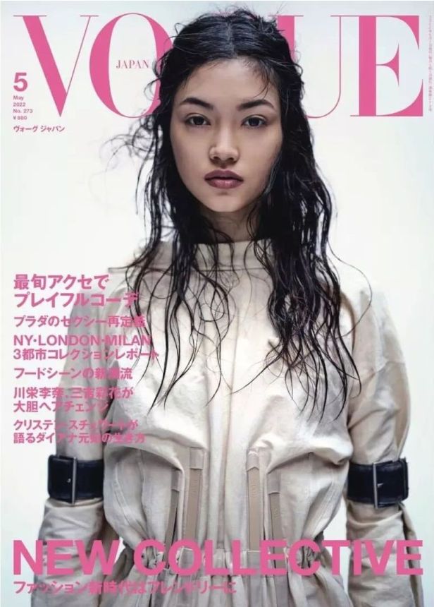 VOGUE JAPAN magazine side cover  May 2022