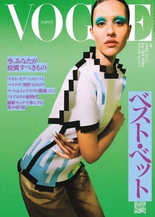 VOGUE JAPAN magazine side cover  April 2023