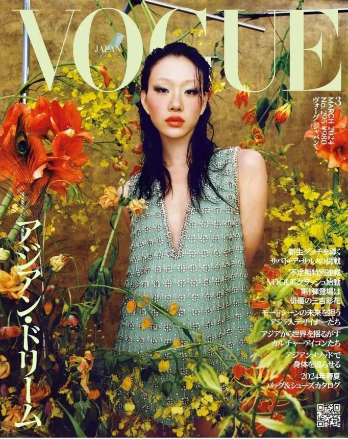 VOGUE JAPAN magazine side cover  March 2024