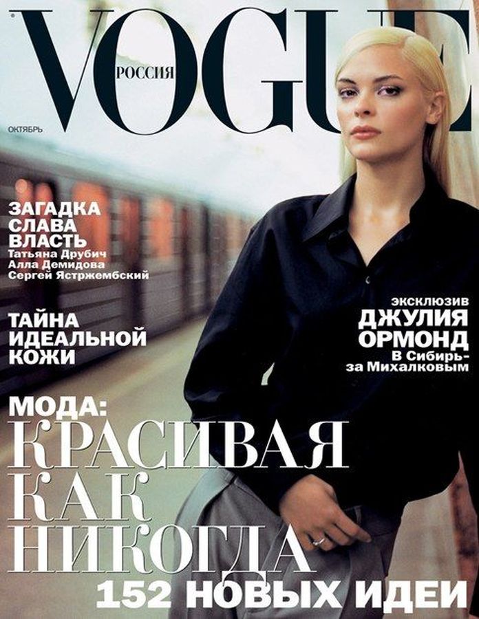 VOGUE RUSSIA magazine side cover  October 1998