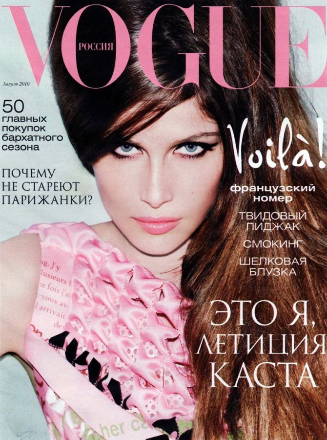 VOGUE RUSSIA magazine side cover  August 2010