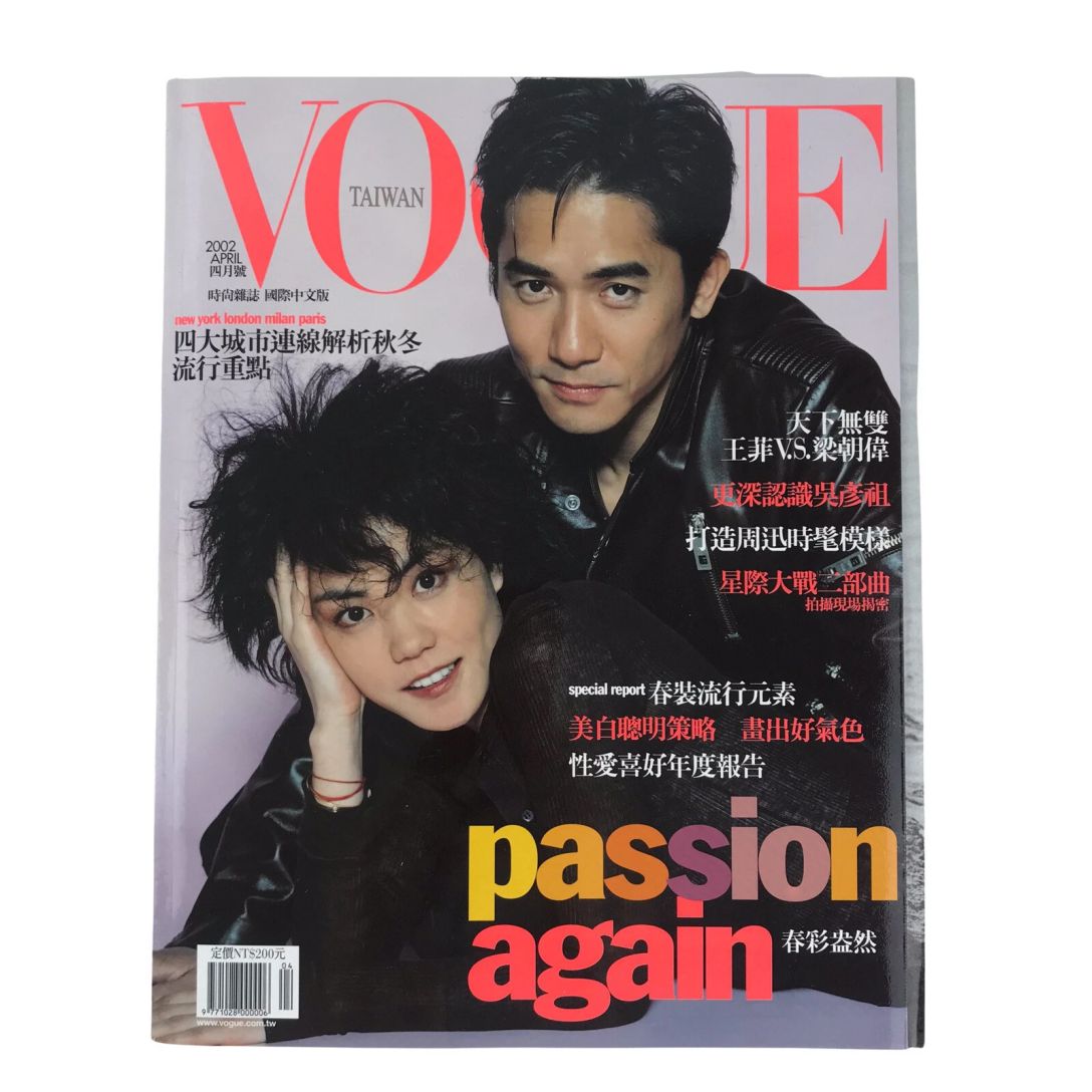 VOGUE TAIWAN magazine side cover  April 2002