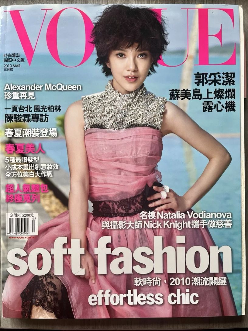 VOGUE TAIWAN magazine side cover  March 2010