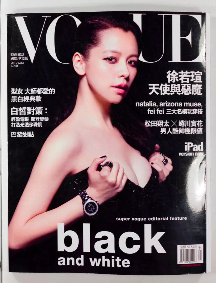 VOGUE TAIWAN magazine side cover  May 2012