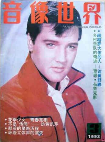 AUDIO AND VIDEO WORLD magazine side cover March 1993