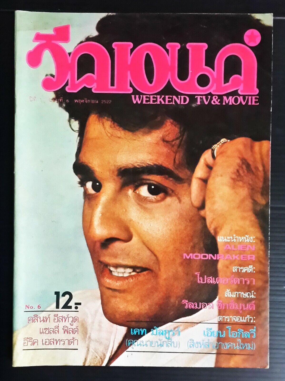 WEEKEND TV AND MOVIE magazine side cover Issue 6   1978