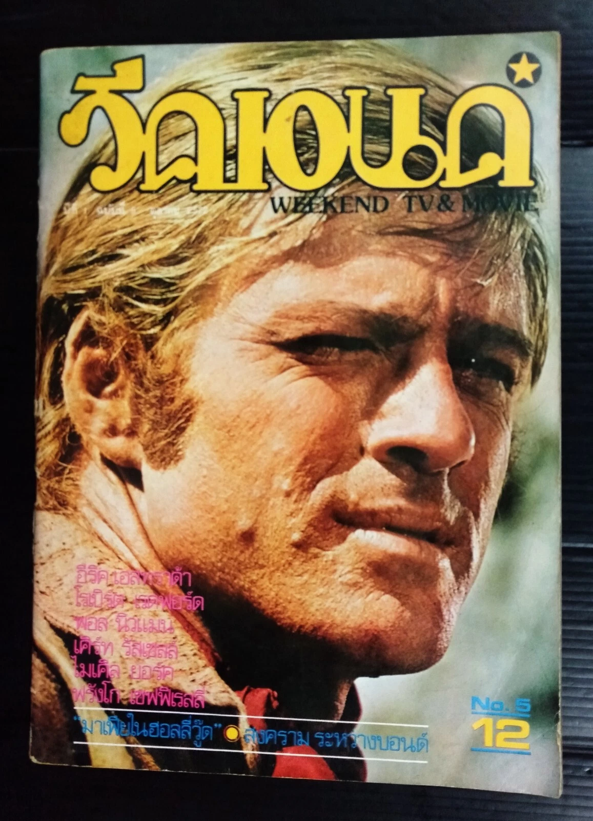 WEEKEND TV AND MOVIE magazine side cover Issue 5   1978