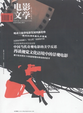 DIANYING WENXUE magazine side cover Issue 1  2010