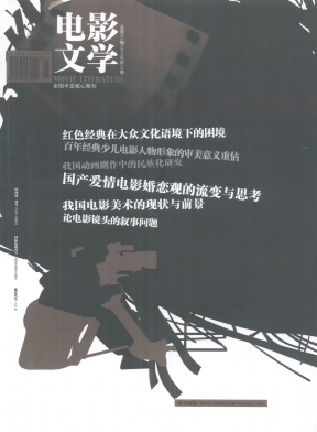 DIANYING WENXUE magazine side cover Issue 10  2010