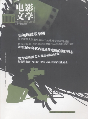 DIANYING WENXUE magazine side cover Issue 11  2010