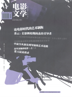 DIANYING WENXUE magazine side cover Issue 13  2010