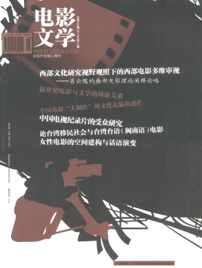 DIANYING WENXUE magazine side cover Issue 15  2010
