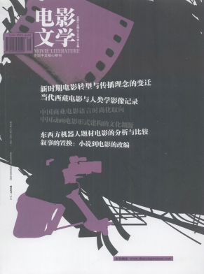 DIANYING WENXUE magazine side cover Issue 18  2010