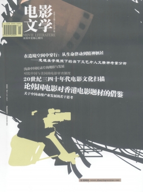 DIANYING WENXUE magazine side cover Issue 2  2010