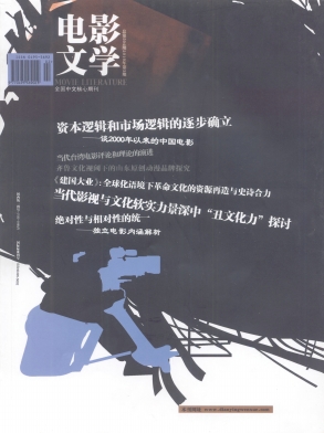 DIANYING WENXUE magazine side cover Issue 3  2010