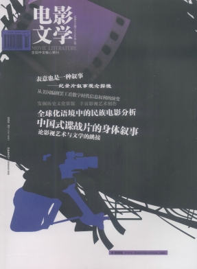 DIANYING WENXUE magazine side cover Issue 4  2010