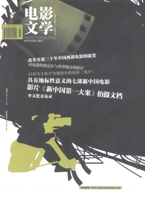 DIANYING WENXUE magazine side cover Issue 5  2010