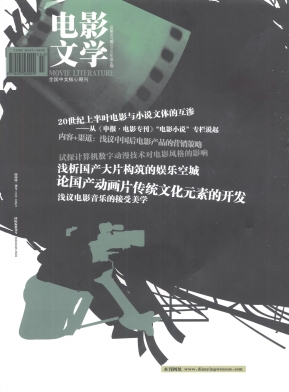 DIANYING WENXUE magazine side cover Issue 6  2010