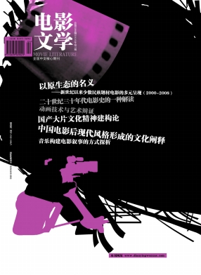 DIANYING WENXUE magazine side cover Issue 7  2010