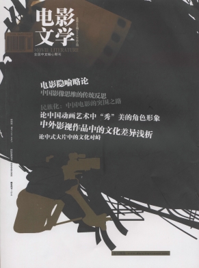 DIANYING WENXUE magazine side cover Issue 8  2010