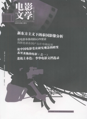 DIANYING WENXUE magazine side cover Issue 9  2010