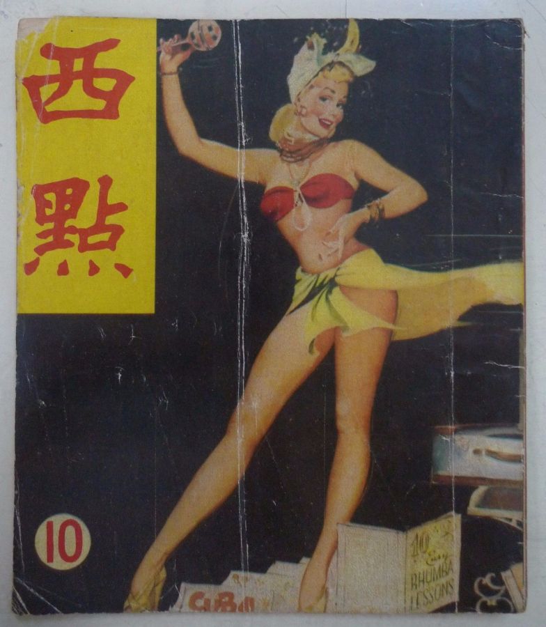 WEST POINT magazine side cover Issue 10  1952