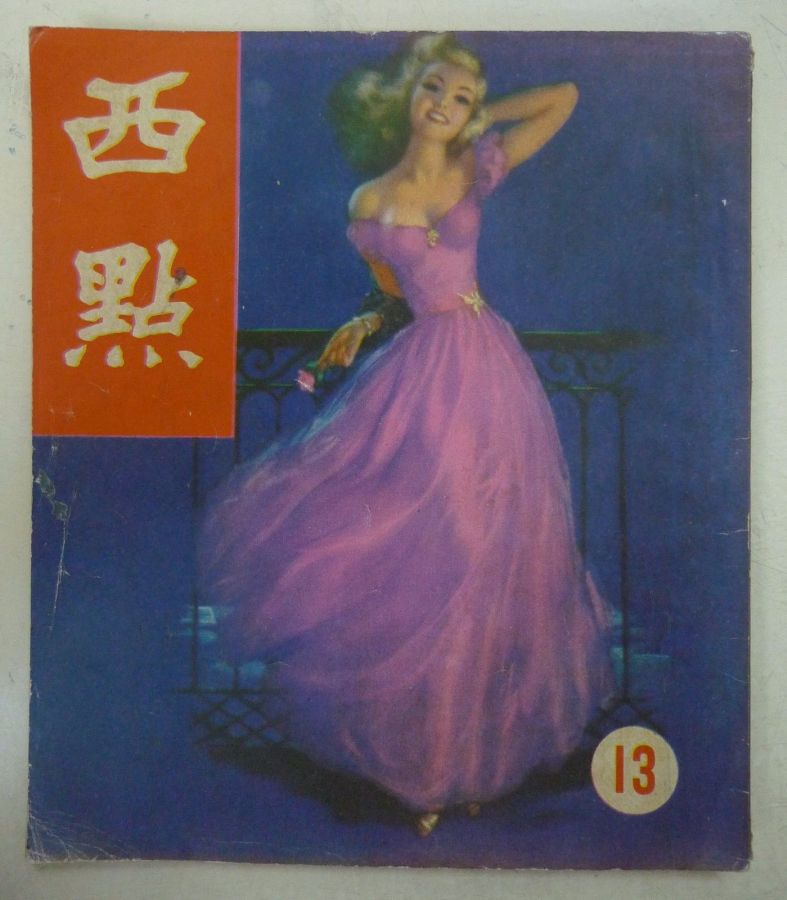 WEST POINT magazine side cover Issue 13  1952