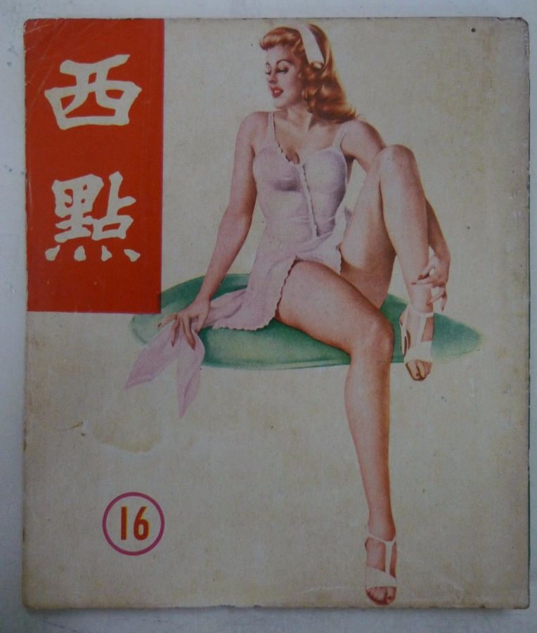 WEST POINT magazine side cover Issue 16  1952