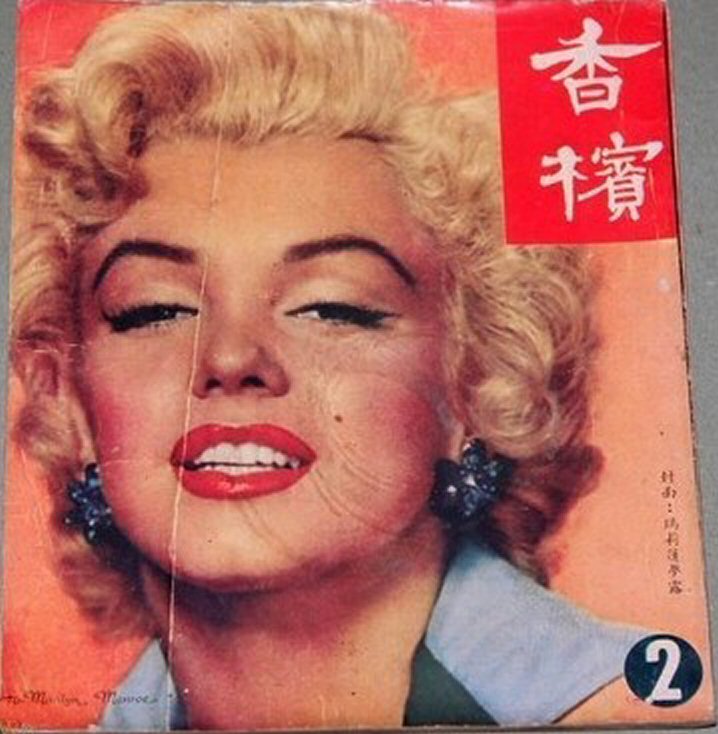WEST POINT magazine side cover Issue 2   1952