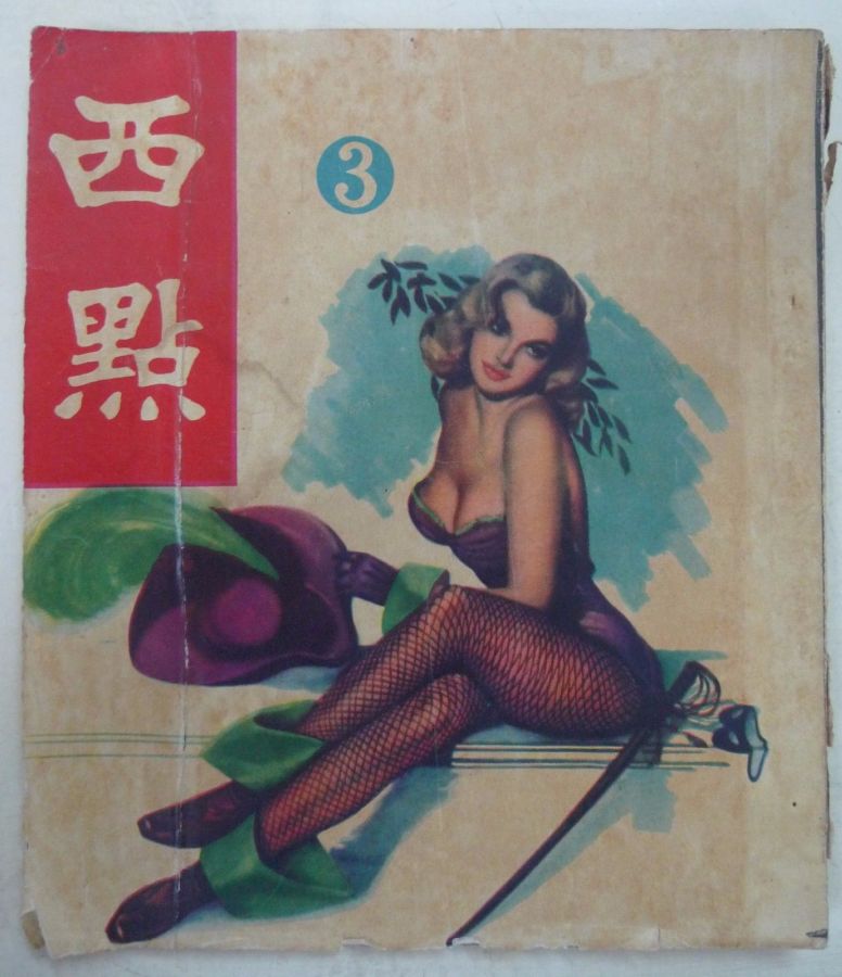 WEST POINT magazine side cover Issue 3  1952