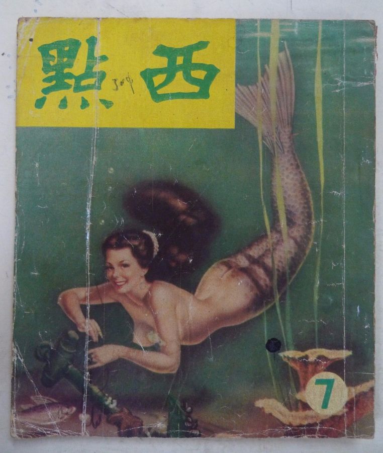 WEST POINT magazine side cover Issue 7  1952