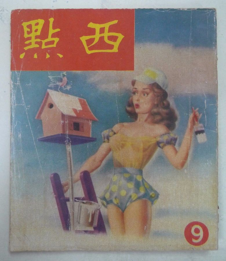 WEST POINT magazine side cover Issue 9  1952