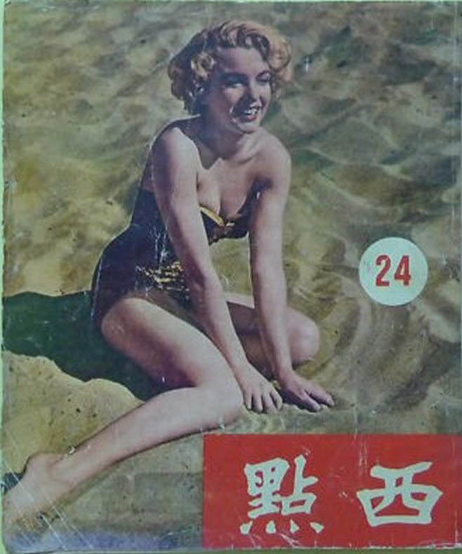 WEST POINT magazine side cover Issue 25   1953