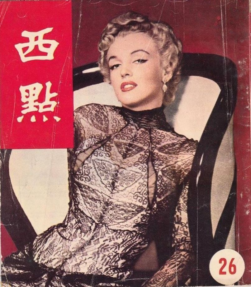 WEST POINT magazine side cover Issue 26   1953