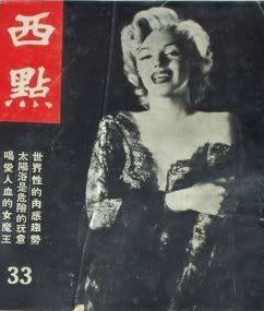 WEST POINT magazine side cover Issue 33  1953