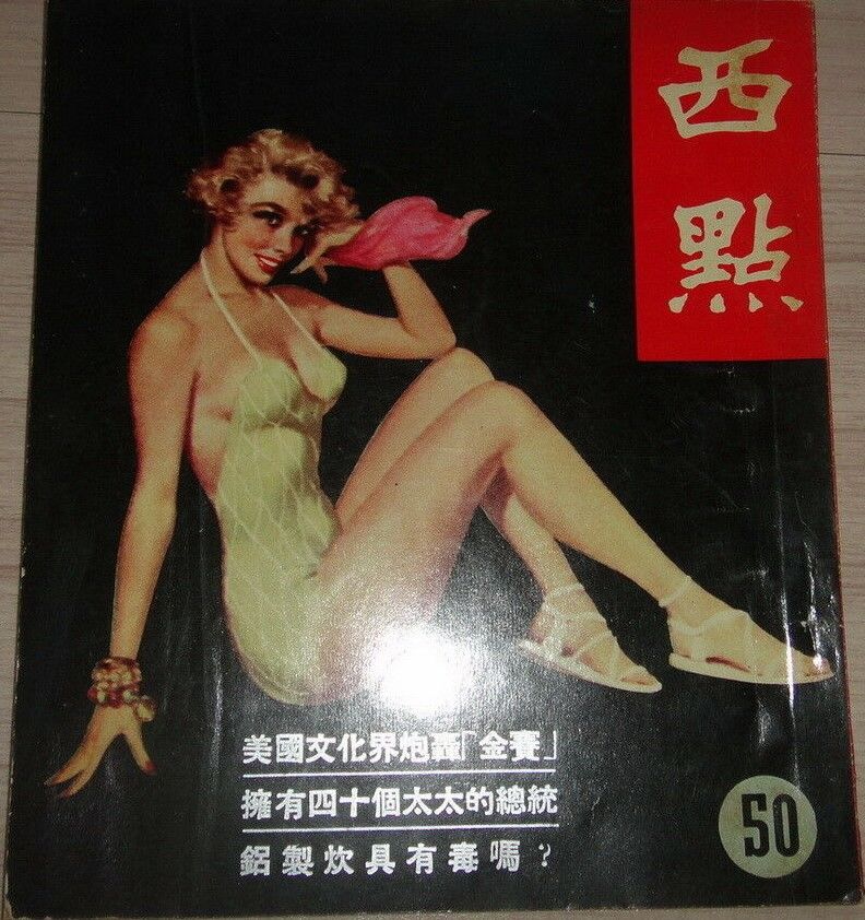 WEST POINT magazine side cover Issue 50   1954