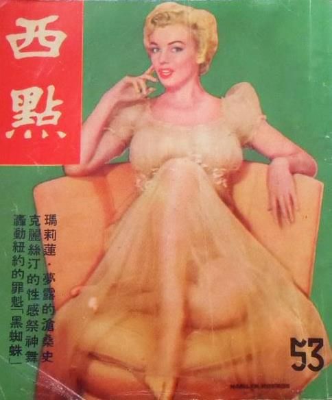 WEST POINT magazine side cover Issue 53  1954
