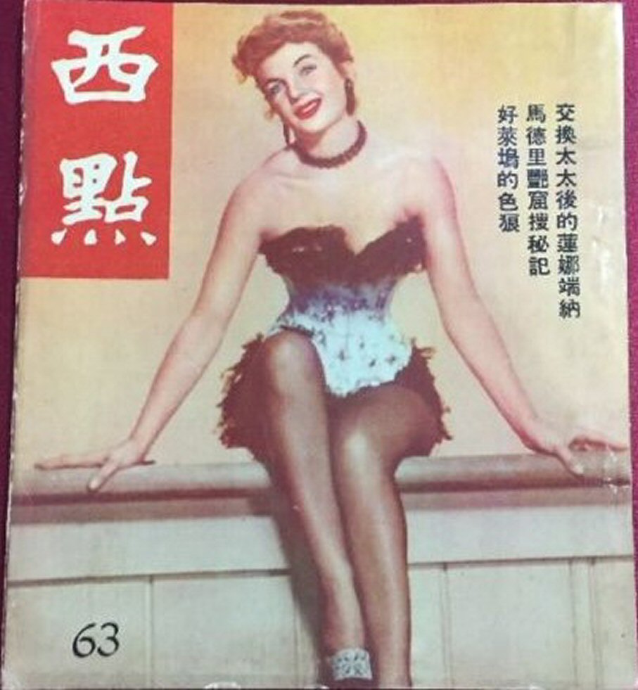 WEST POINT magazine side cover Issue 63   1954
