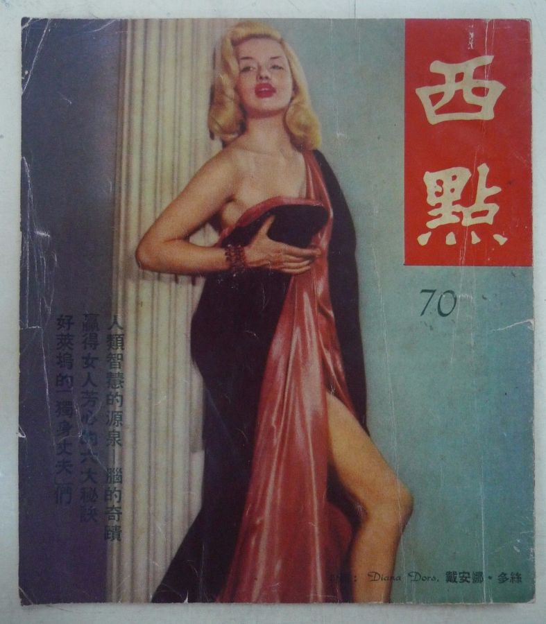 WEST POINT magazine side cover Issue 70  1954