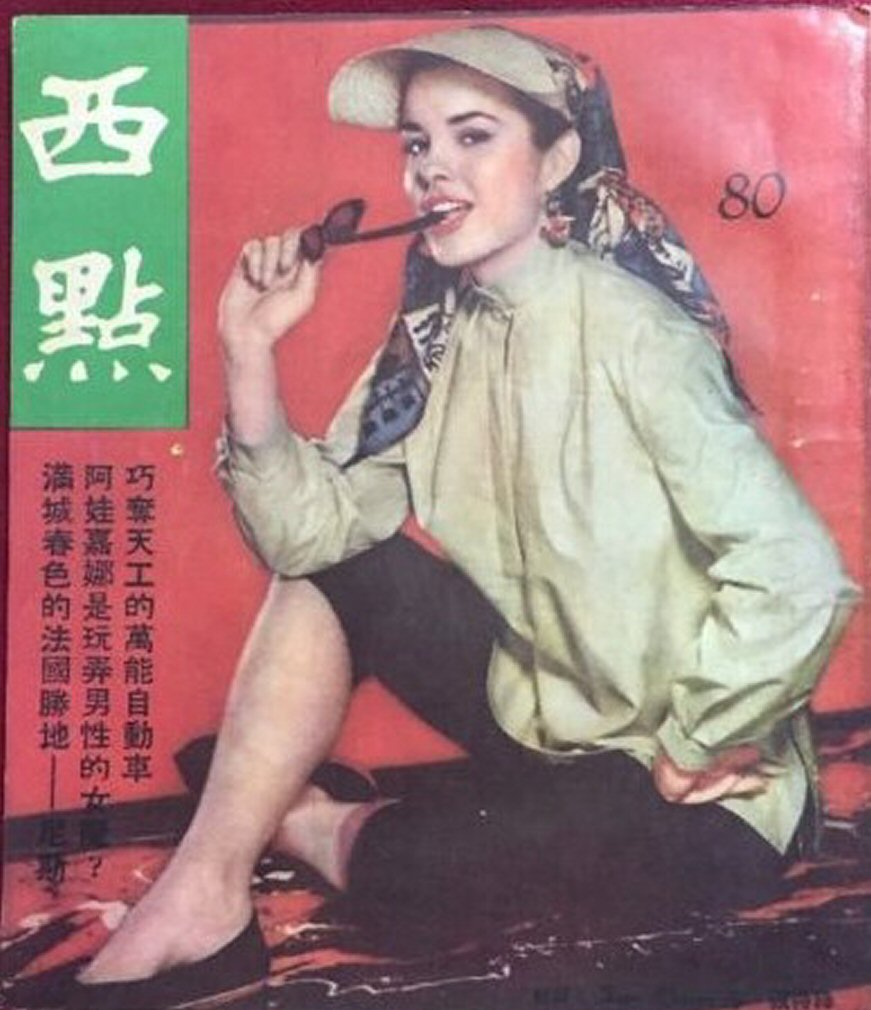 WEST POINT magazine side cover Issue 80   1954