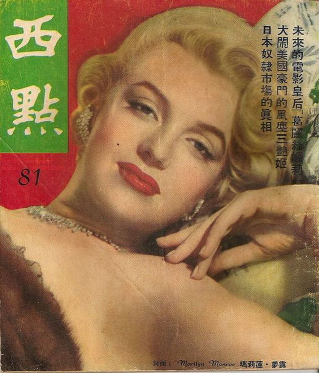 WEST POINT magazine side cover Issue 81  1954