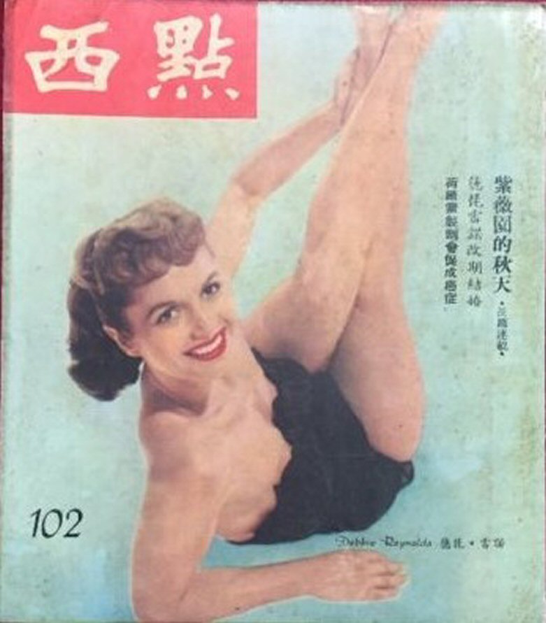WEST POINT magazine side cover Issue 102   1955