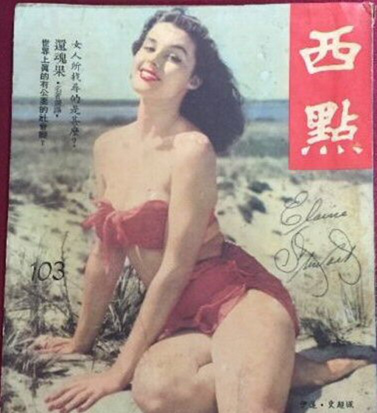 WEST POINT magazine side cover Issue 103   1955