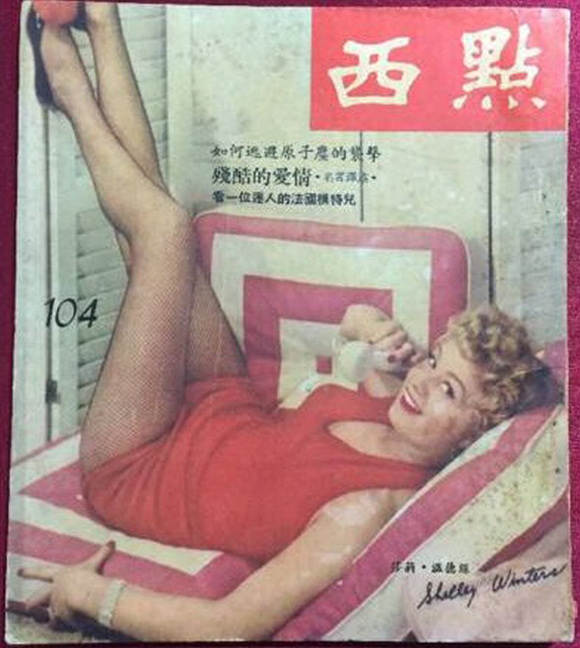 WEST POINT magazine side cover Issue 104   1955