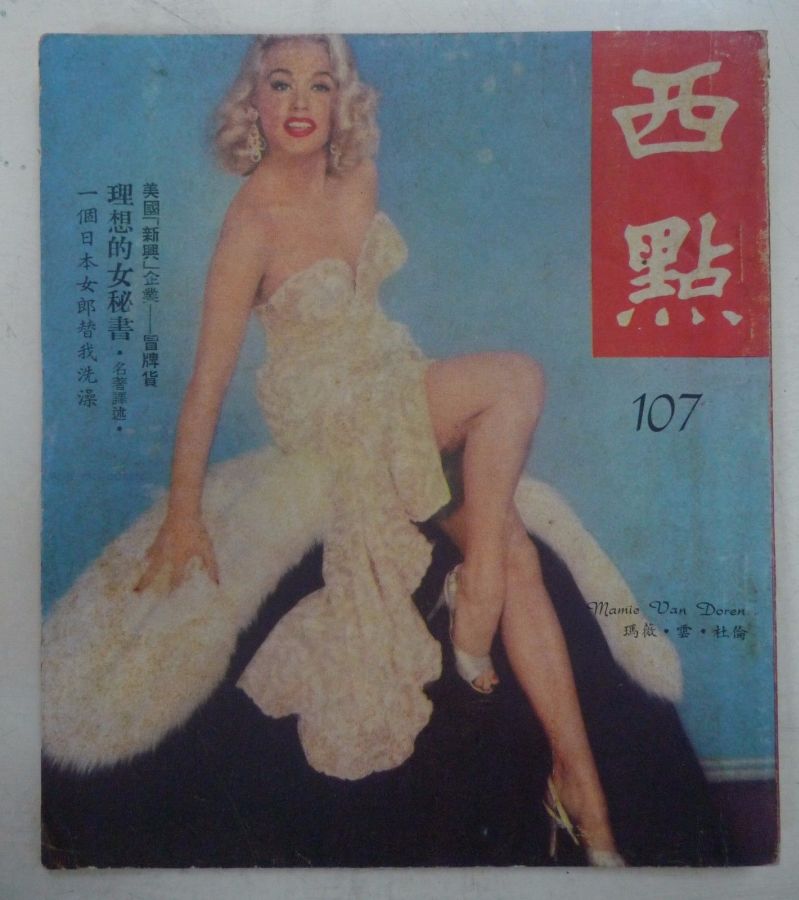 WEST POINT magazine side cover Issue 107  1955