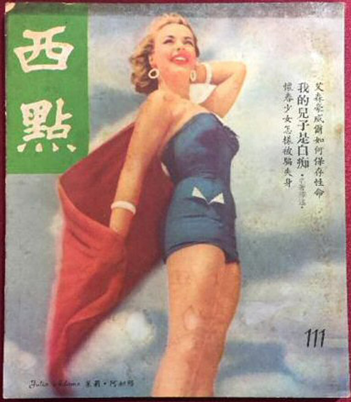 WEST POINT magazine side cover Issue 111   1955